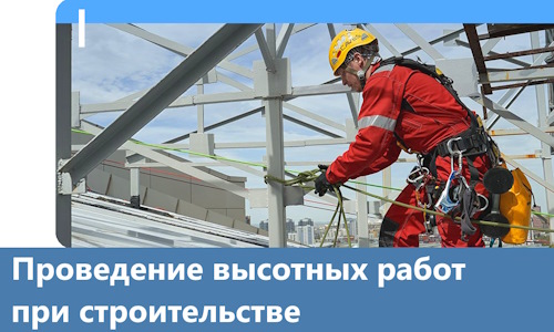 Проведение высотных работ при строительстве в Азове